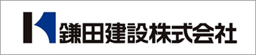 鎌田建設株式会社